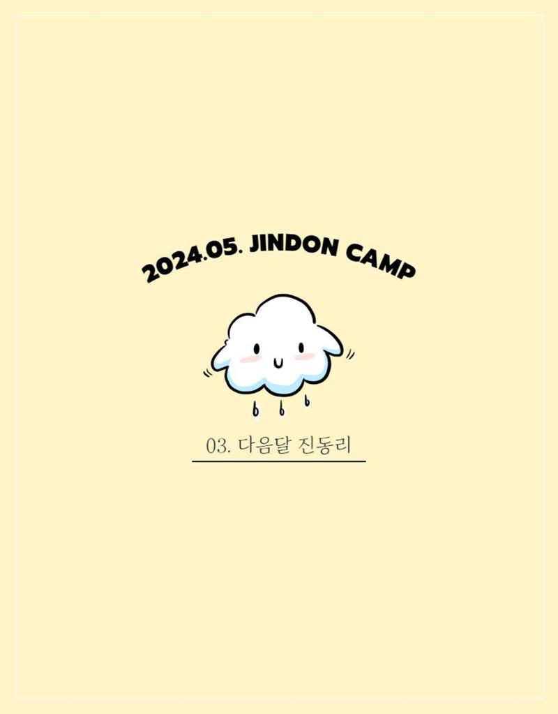 2024년 5월 이달의 진동리 9페이지