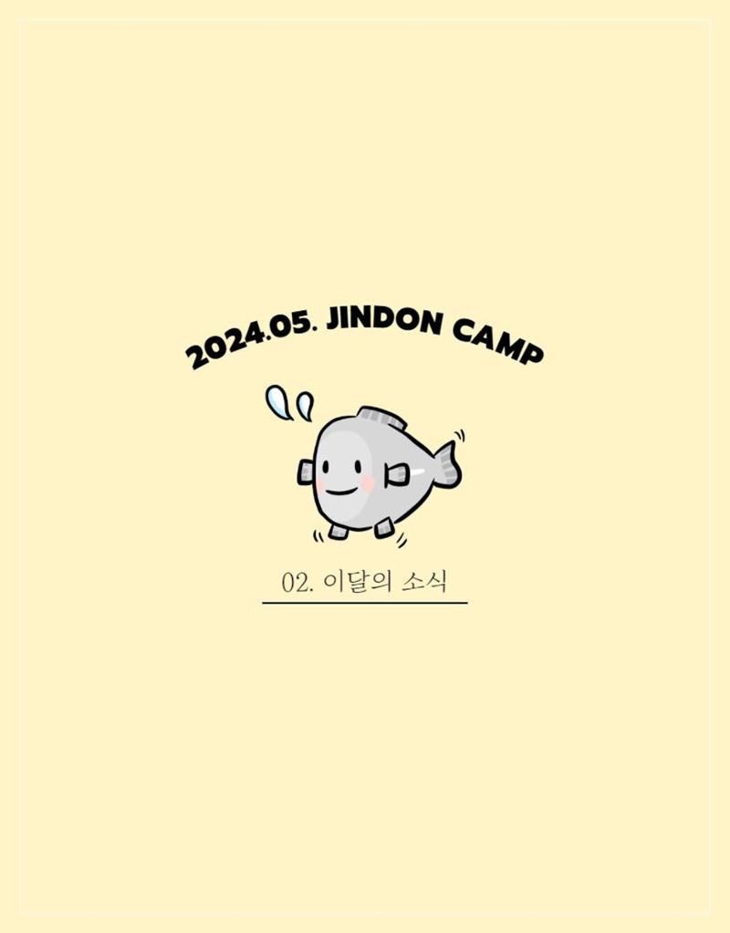 2024년 5월 이달의 진동리 7페이지