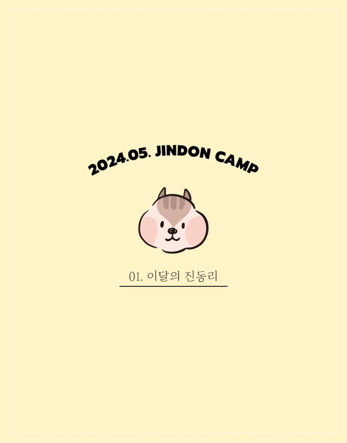 2024년 5월 이달의 진동리 2페이지