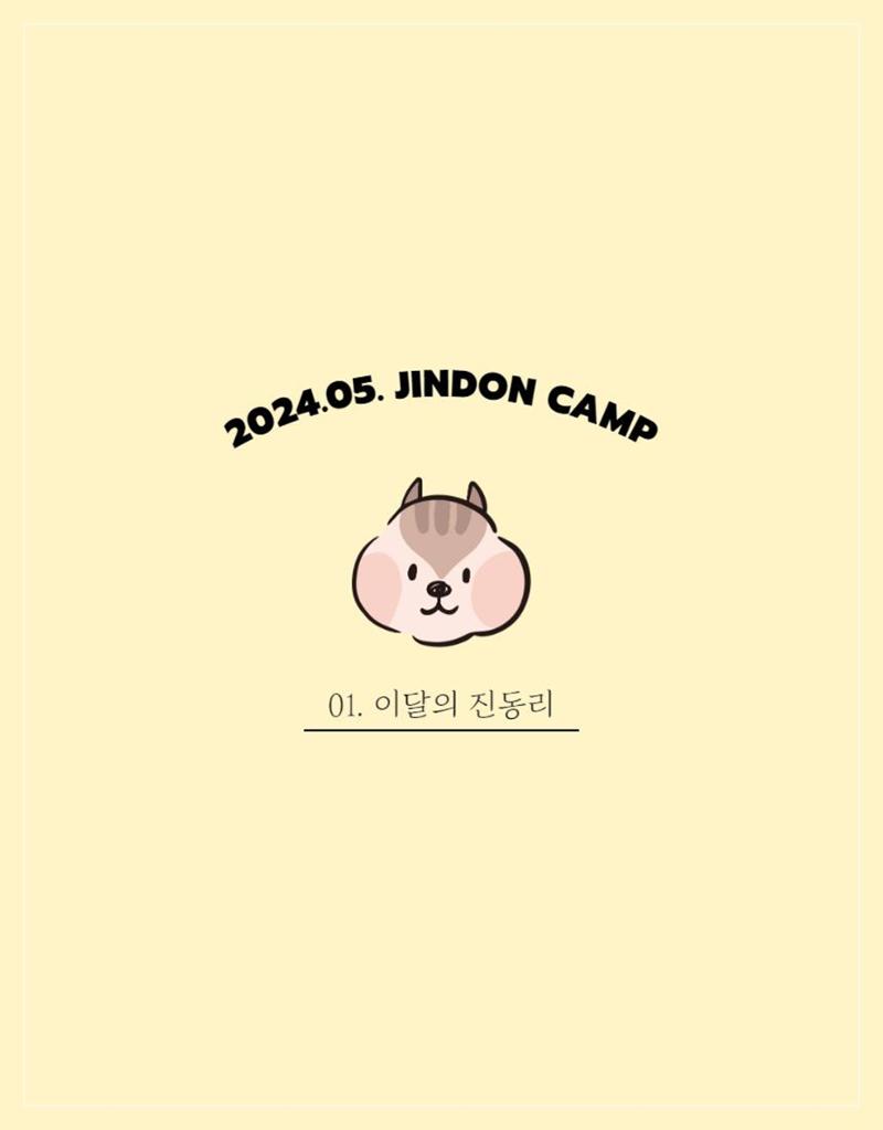 2024년 5월 이달의 진동리 2페이지