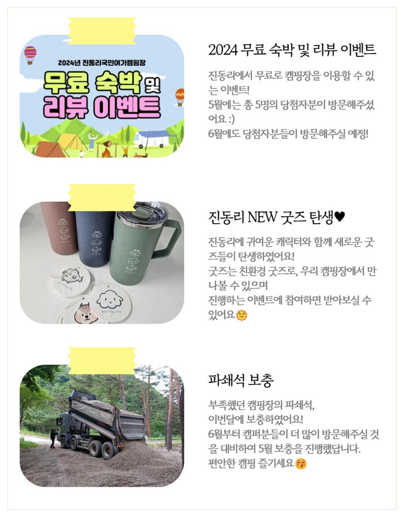2024년 5월 이달의 진동리 8페이지