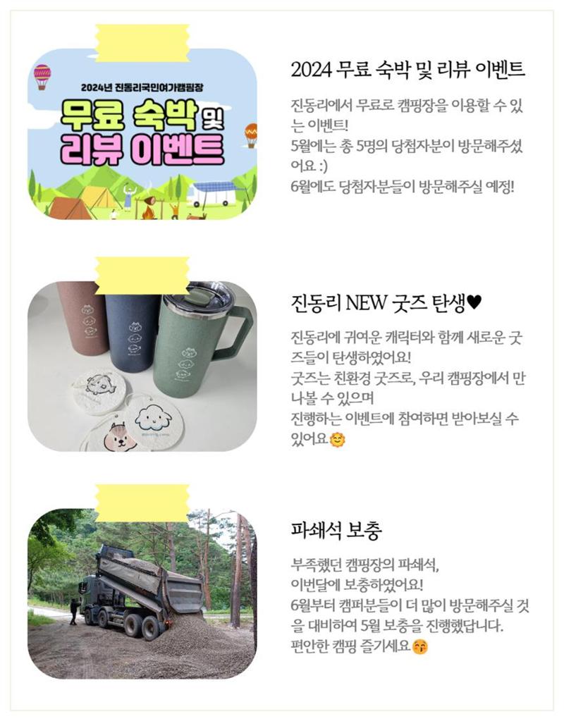 2024년 5월 이달의 진동리 8페이지