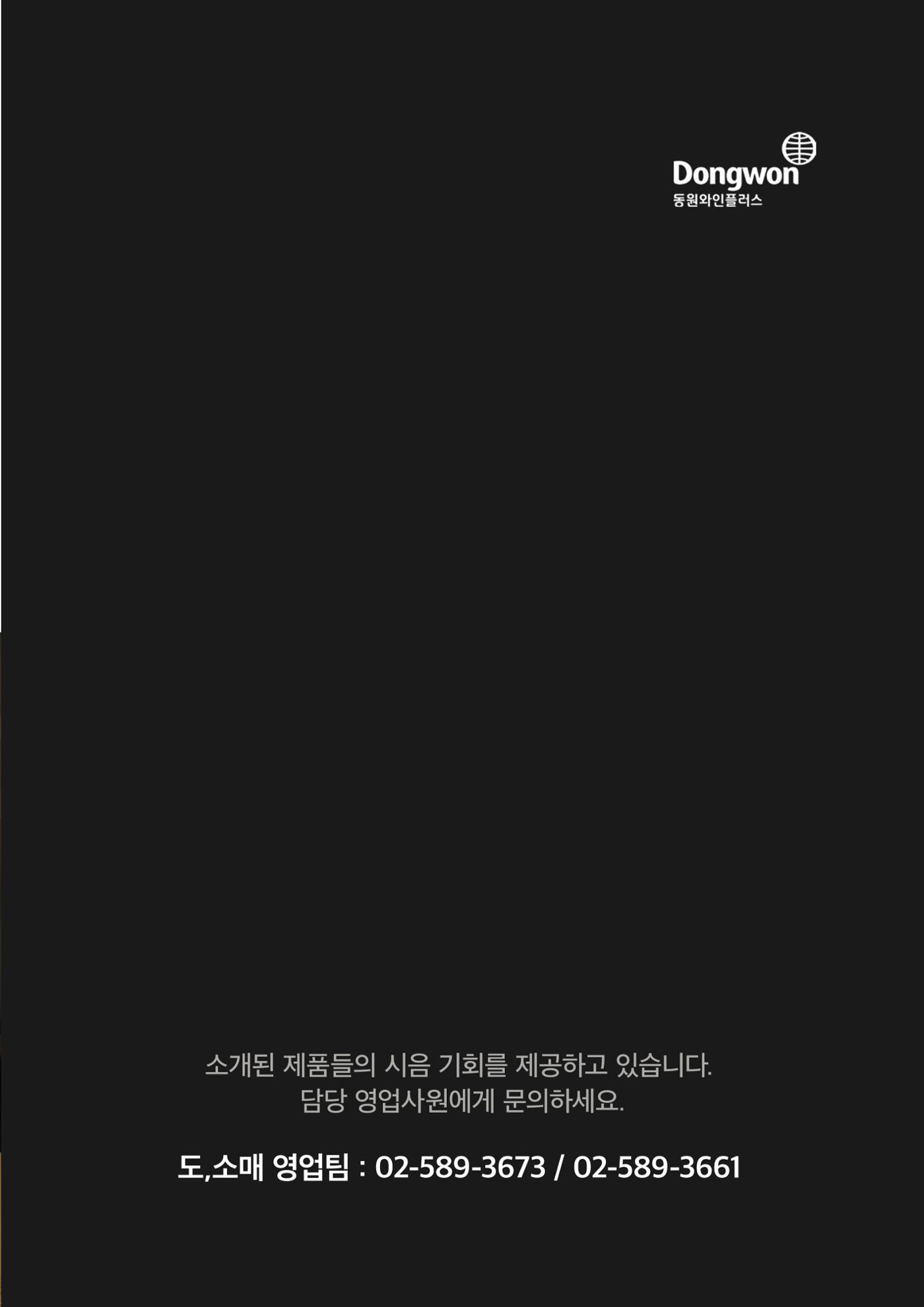 동원와인플러스 뉴스레터 6월호🍷 18p