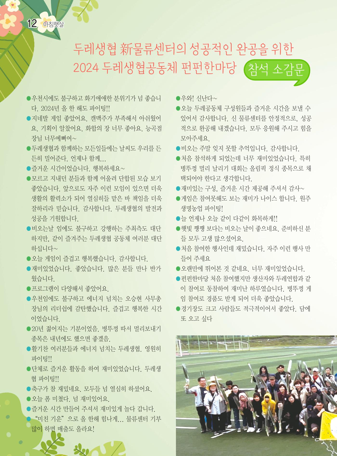 두레이음 37호 12페이지