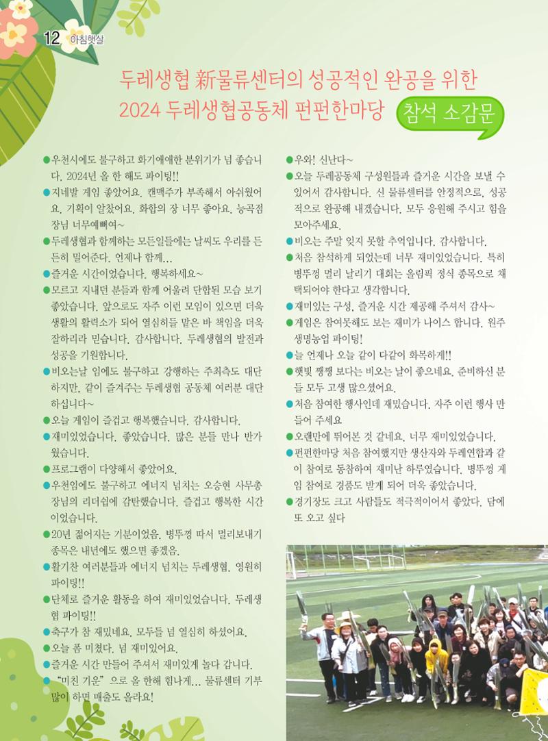 두레이음 37호 12페이지