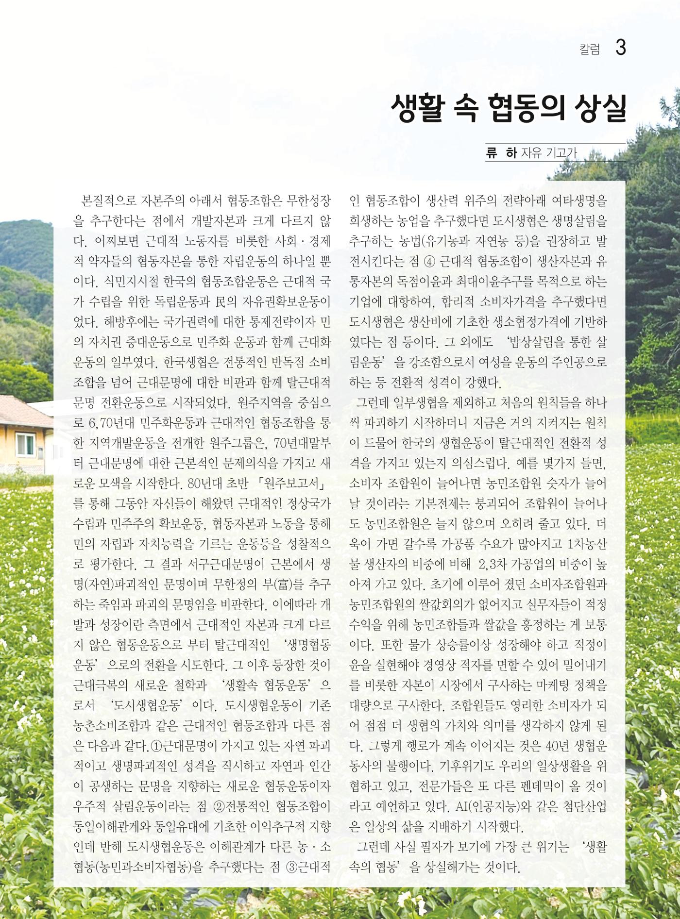 두레이음 37호 3페이지