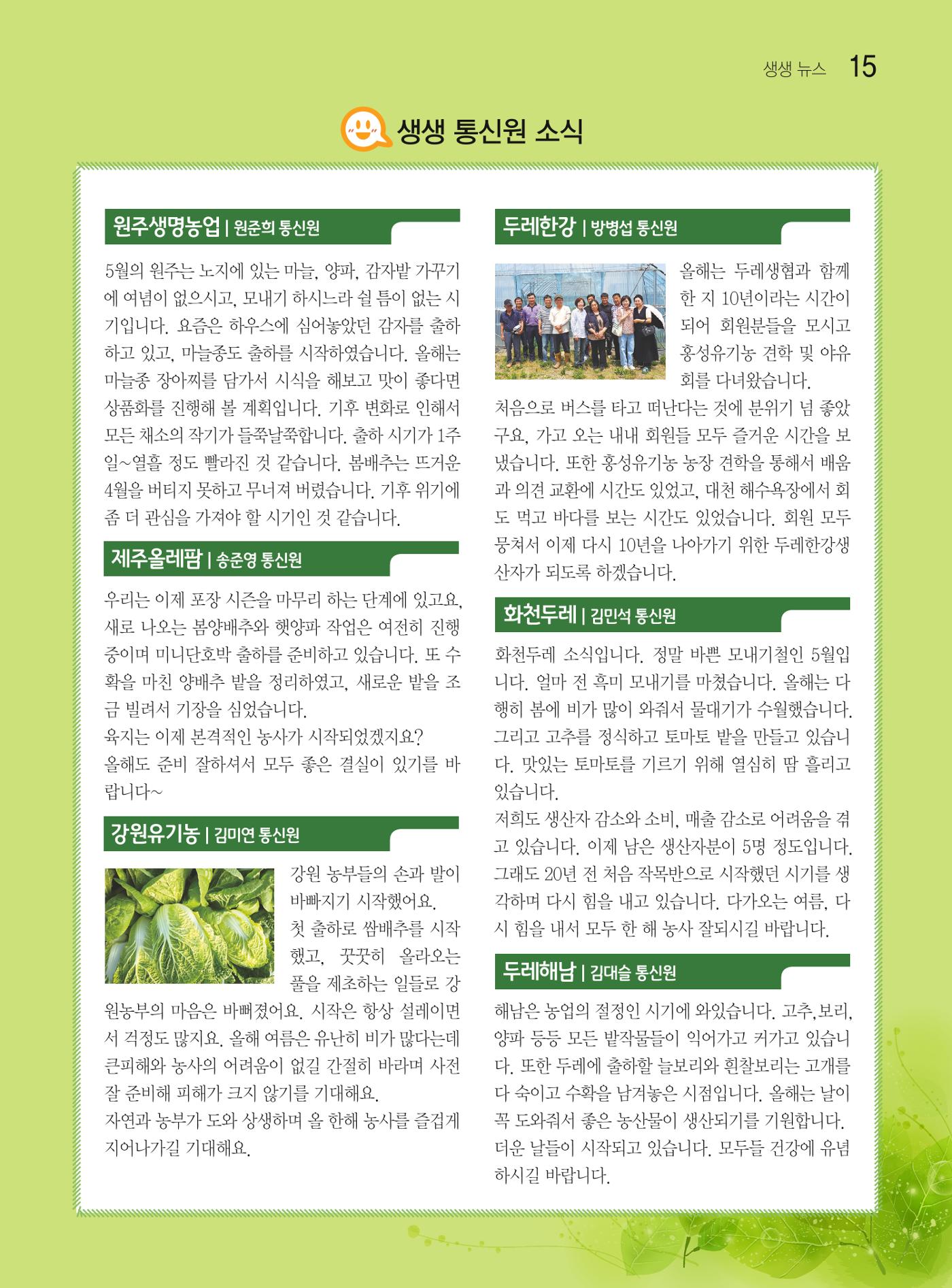 두레이음 37호 15페이지