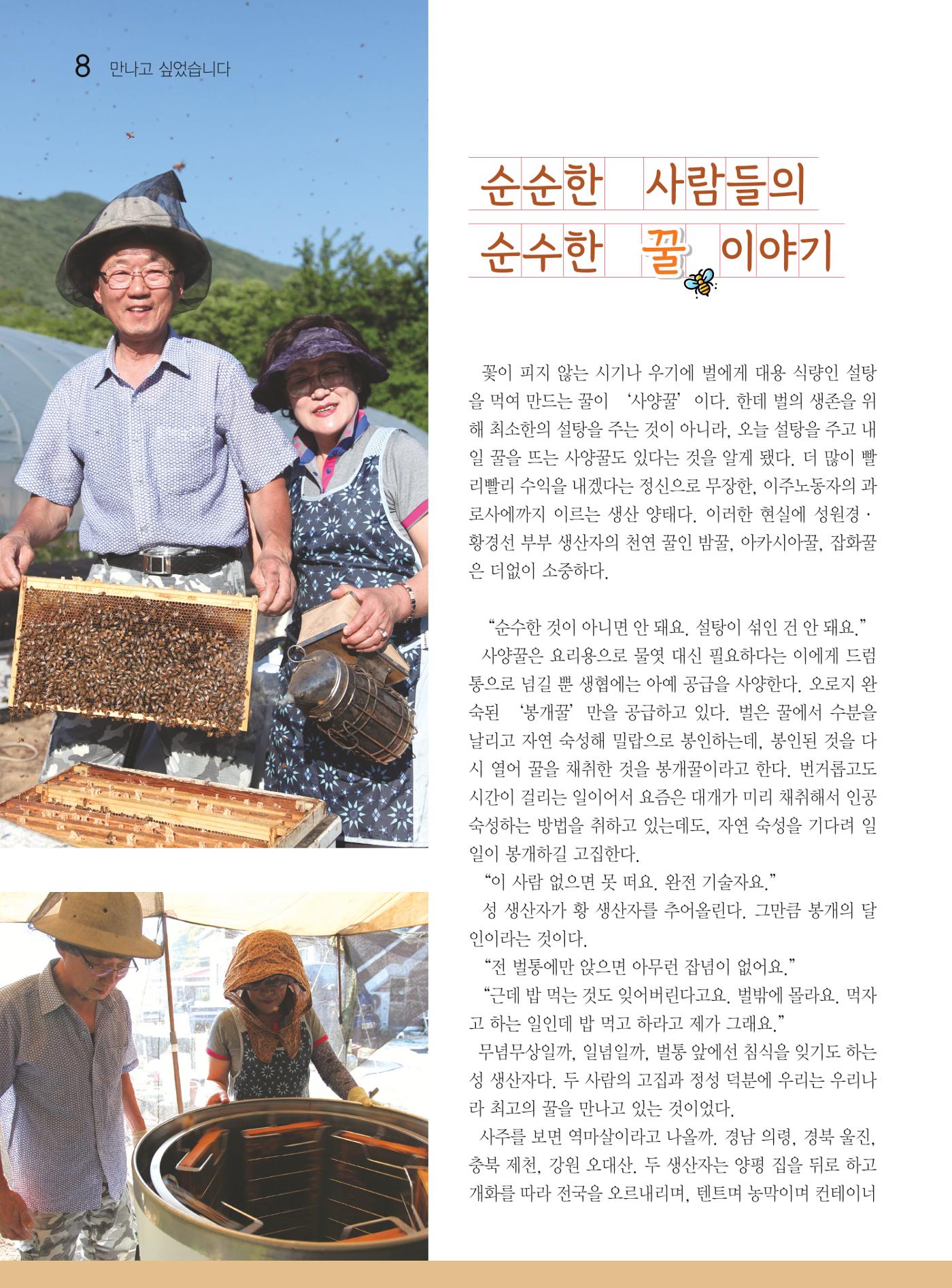 두레이음 37호 8페이지