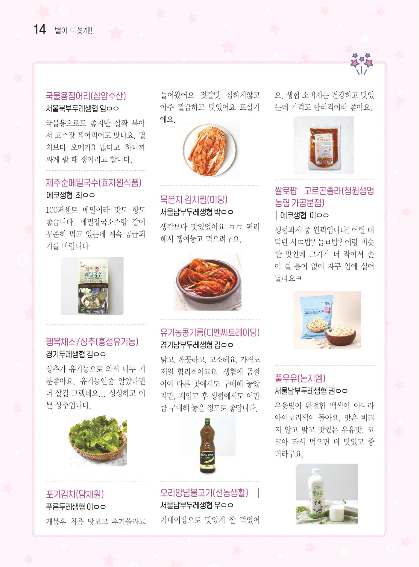 두레이음 37호 14페이지