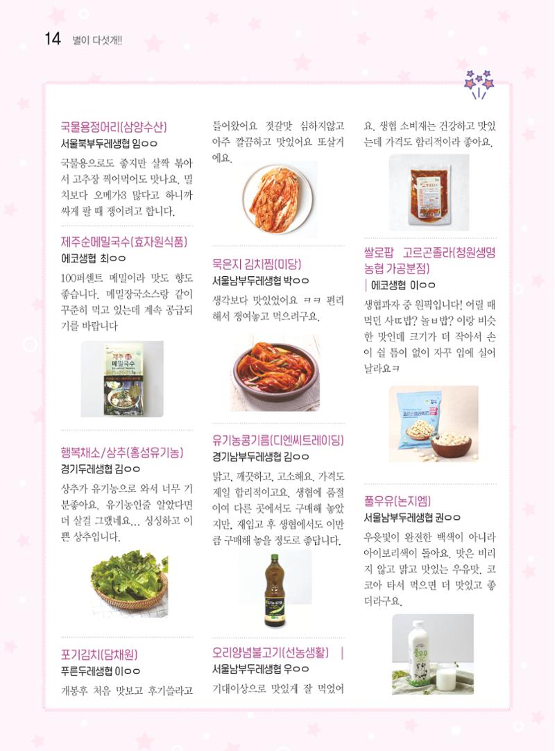 두레이음 37호 14페이지