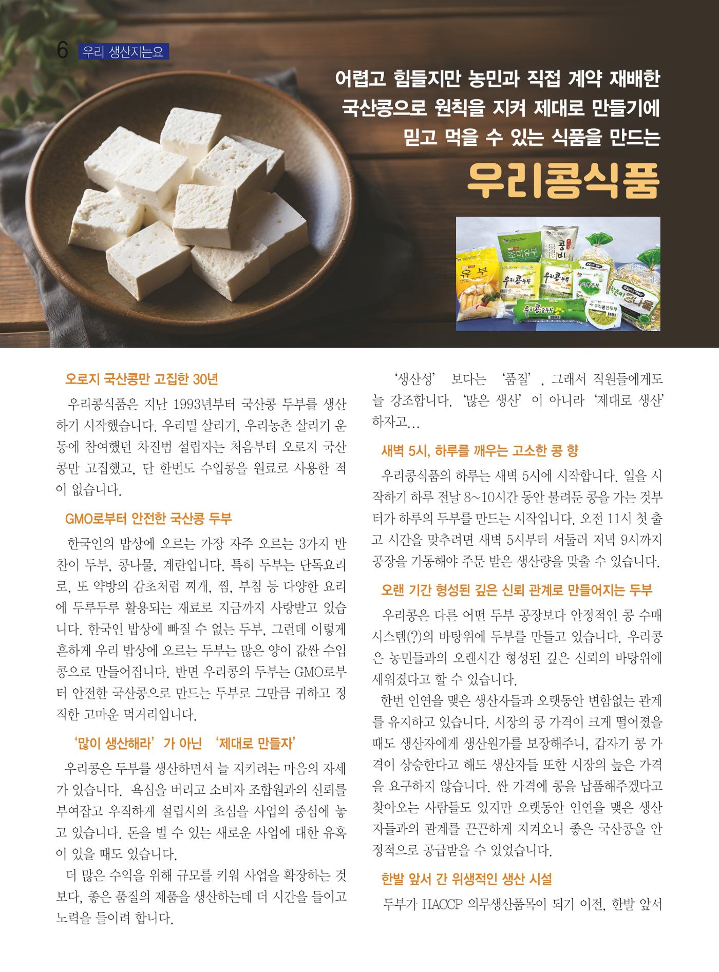 두레이음 37호 6페이지