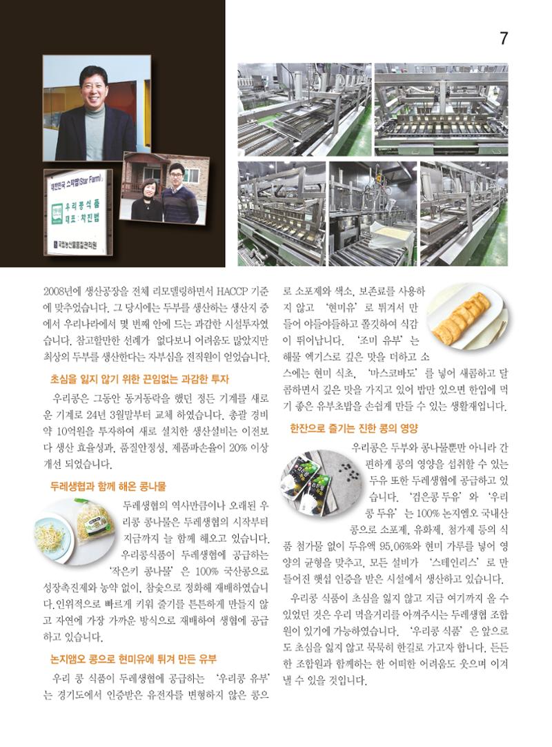 두레이음 37호 7페이지