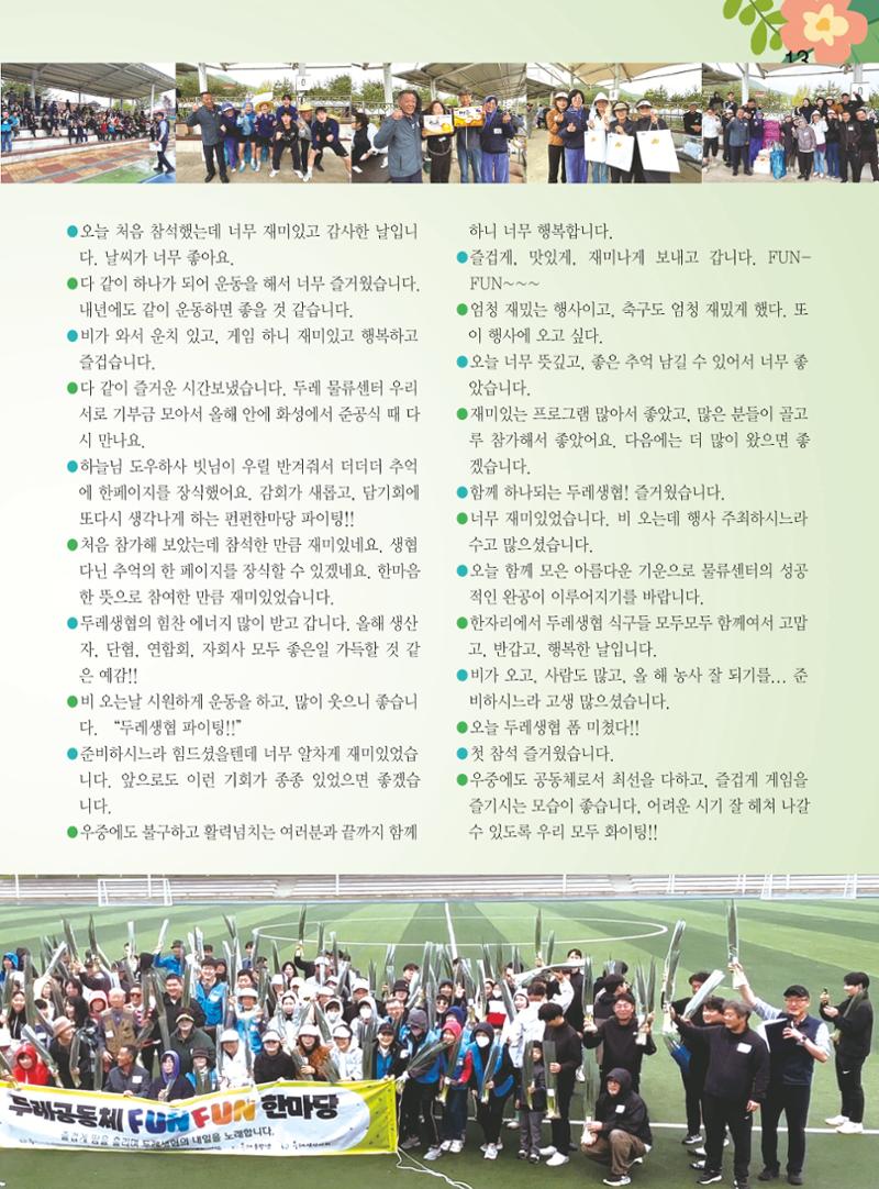 두레이음 37호 13페이지