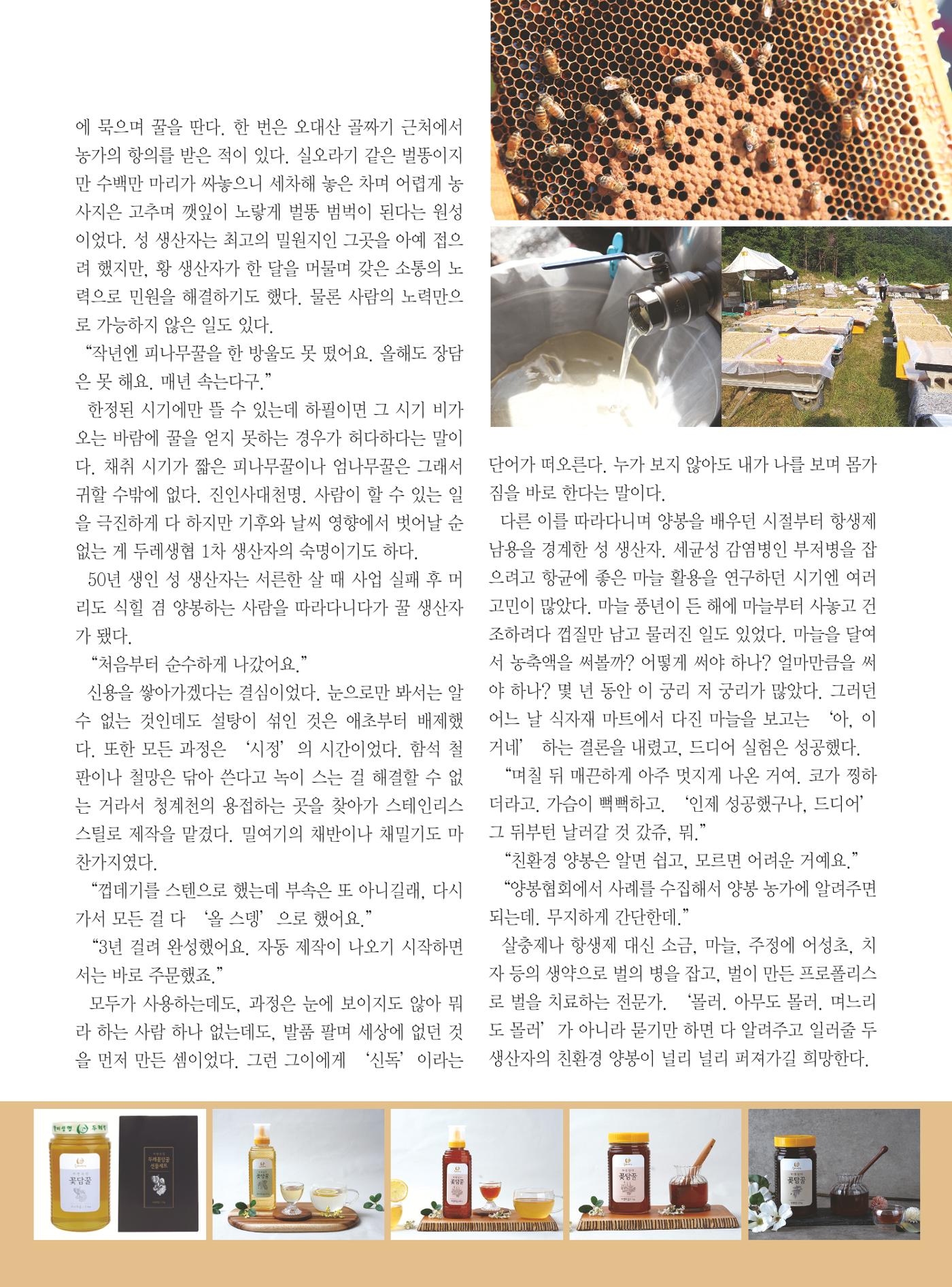 두레이음 37호 9페이지