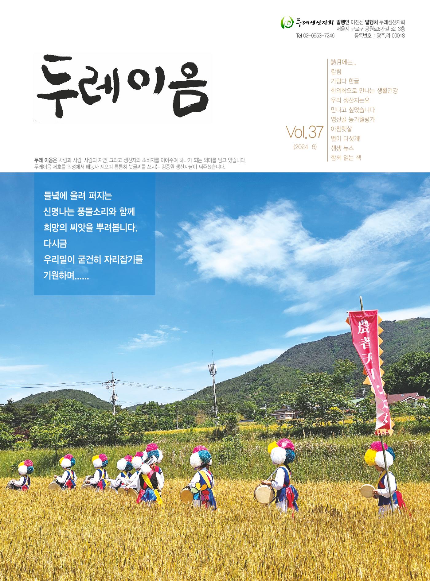 두레이음 37호 1페이지