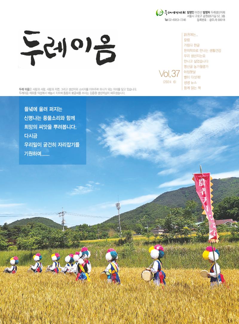 두레이음 37호 1페이지