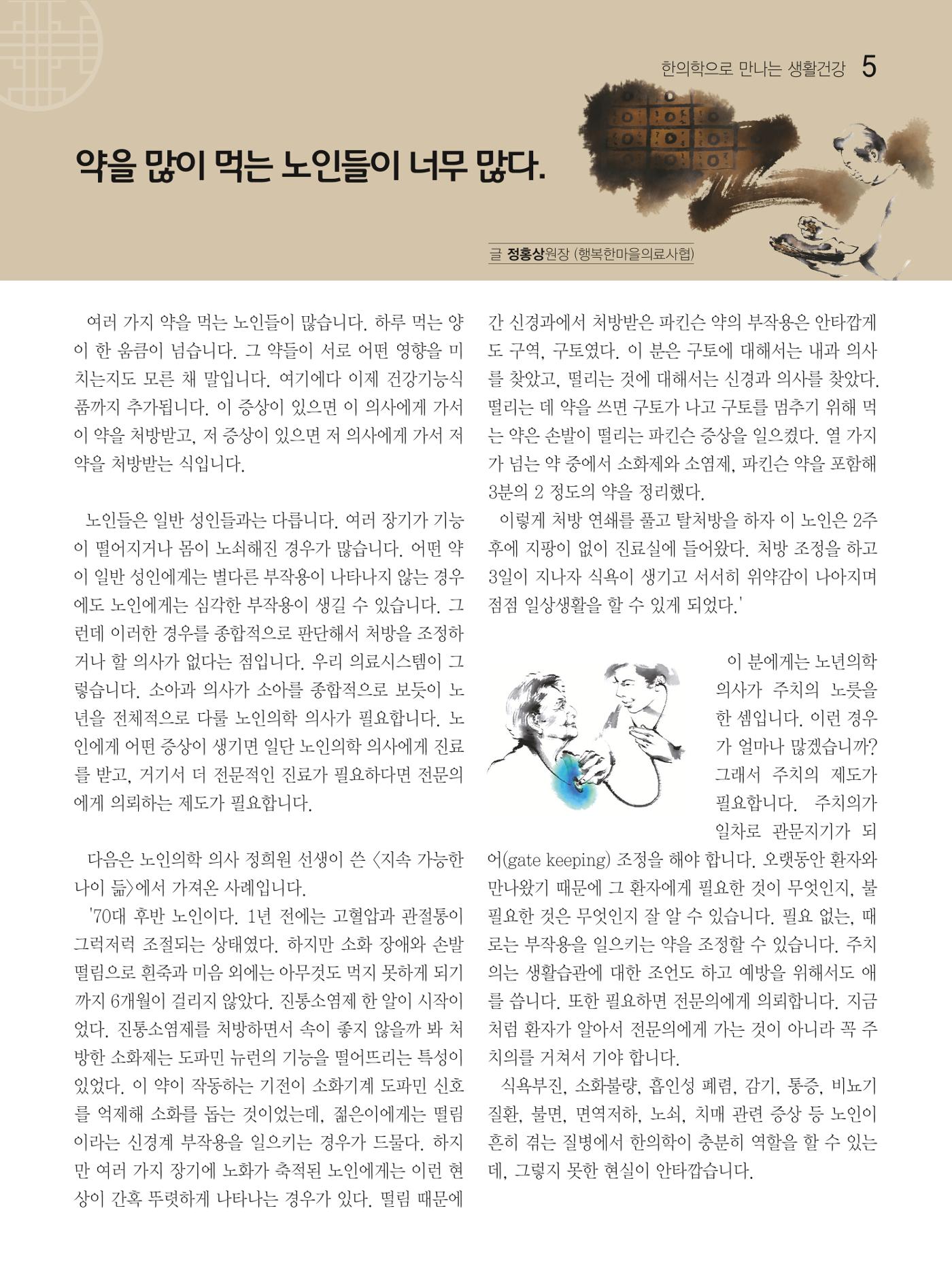두레이음 37호 5페이지