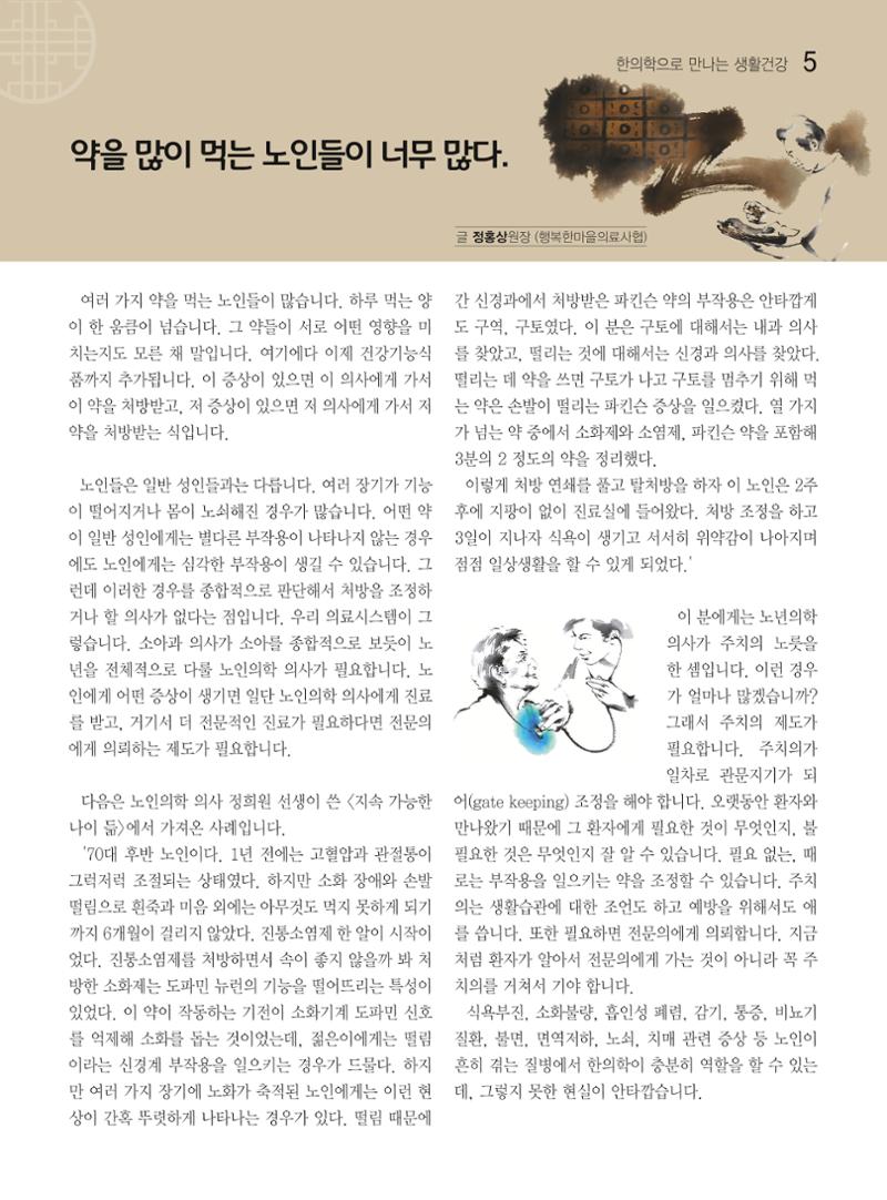 두레이음 37호 5페이지