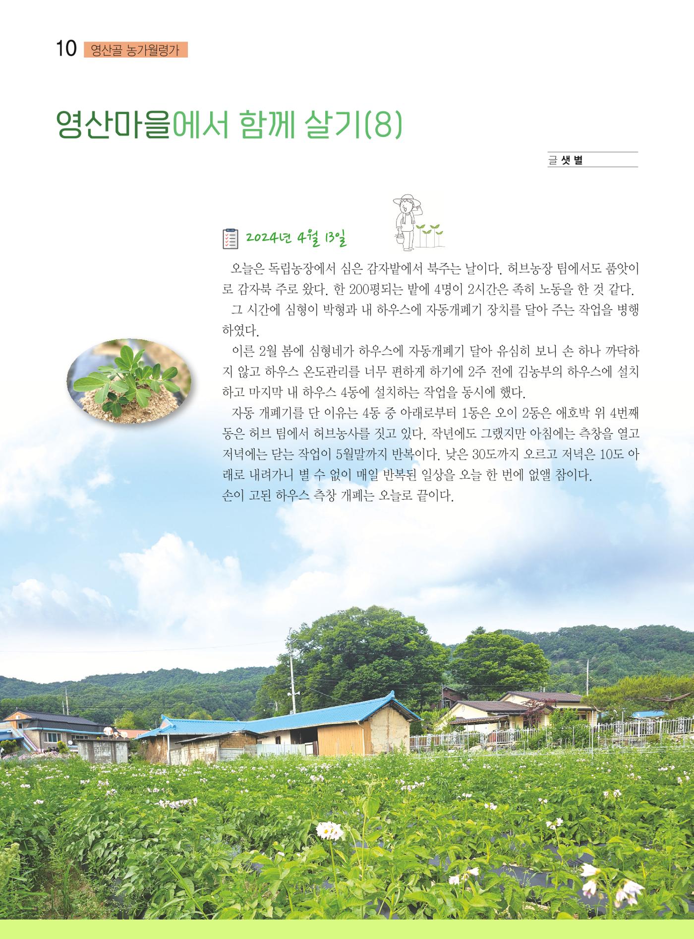 두레이음 37호 10페이지