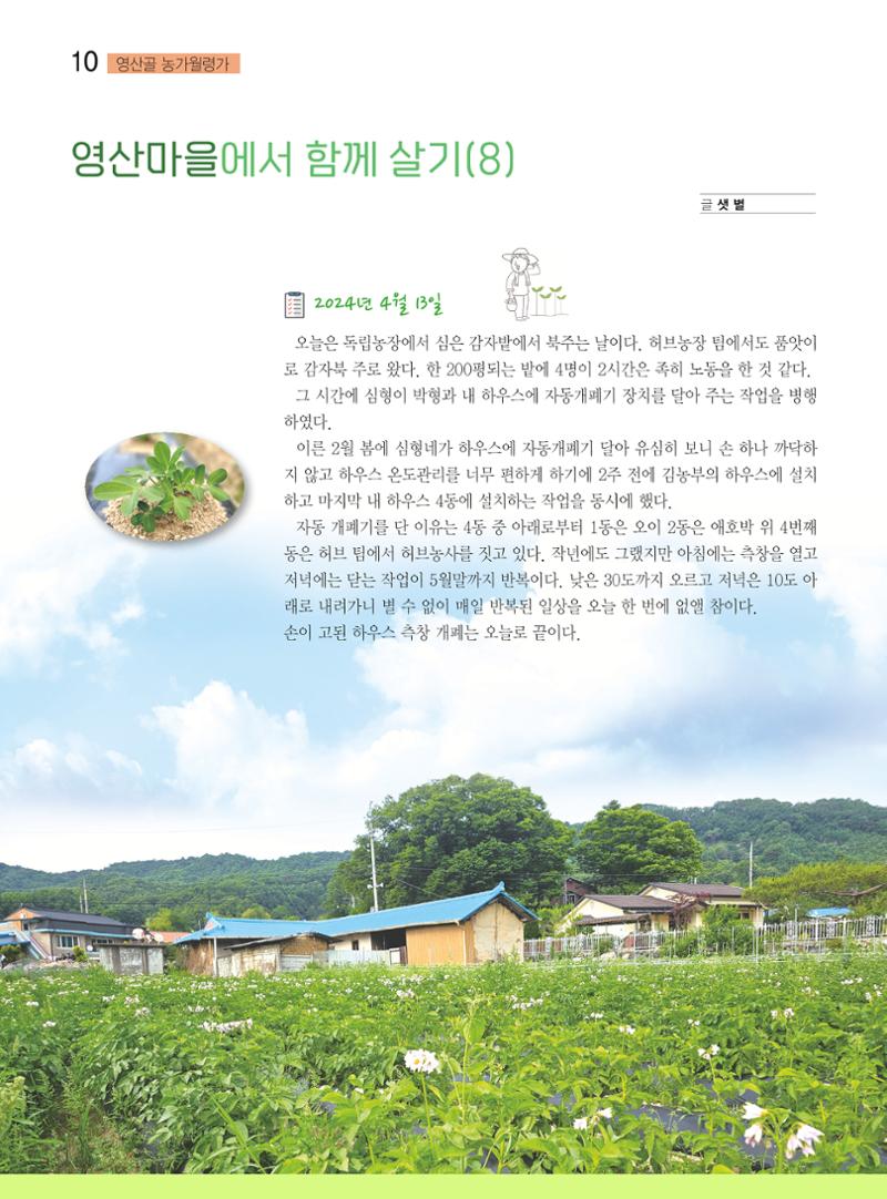 두레이음 37호 10페이지