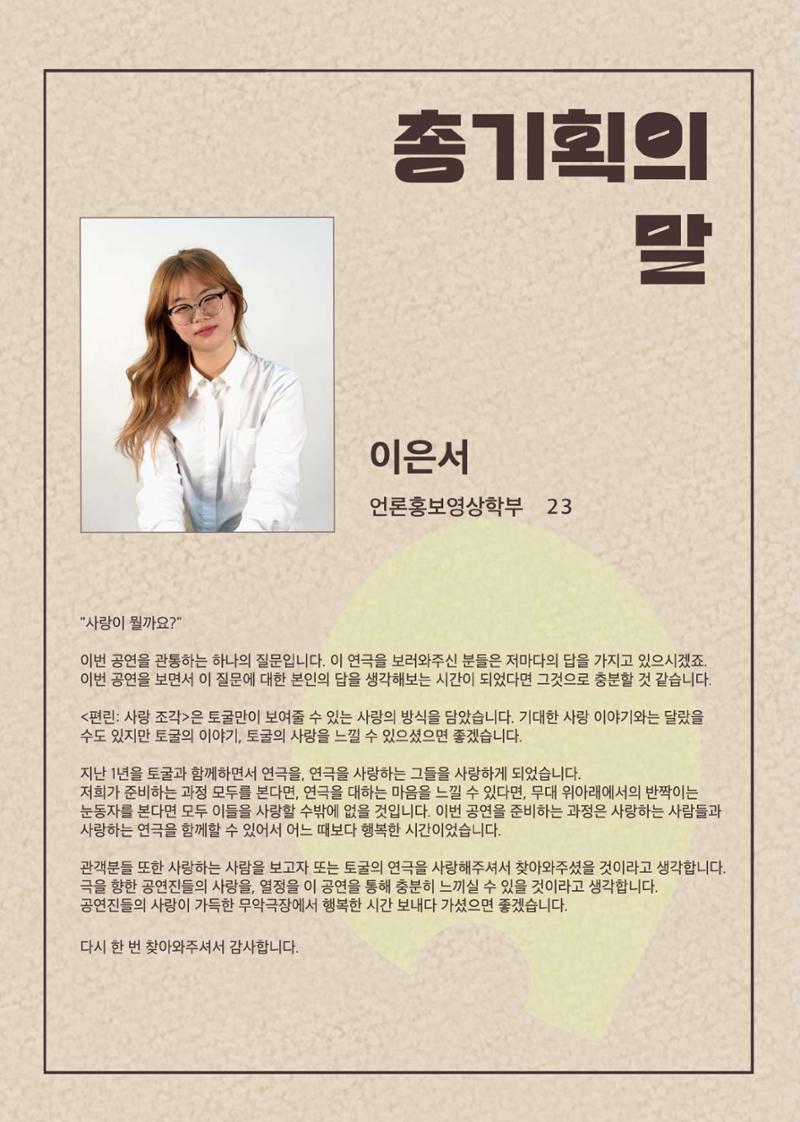 토굴 제71회 정기공연 팜플렛 3페이지