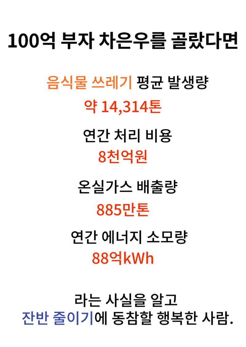 잔반 줄이기에 동참해주세요 1페이지