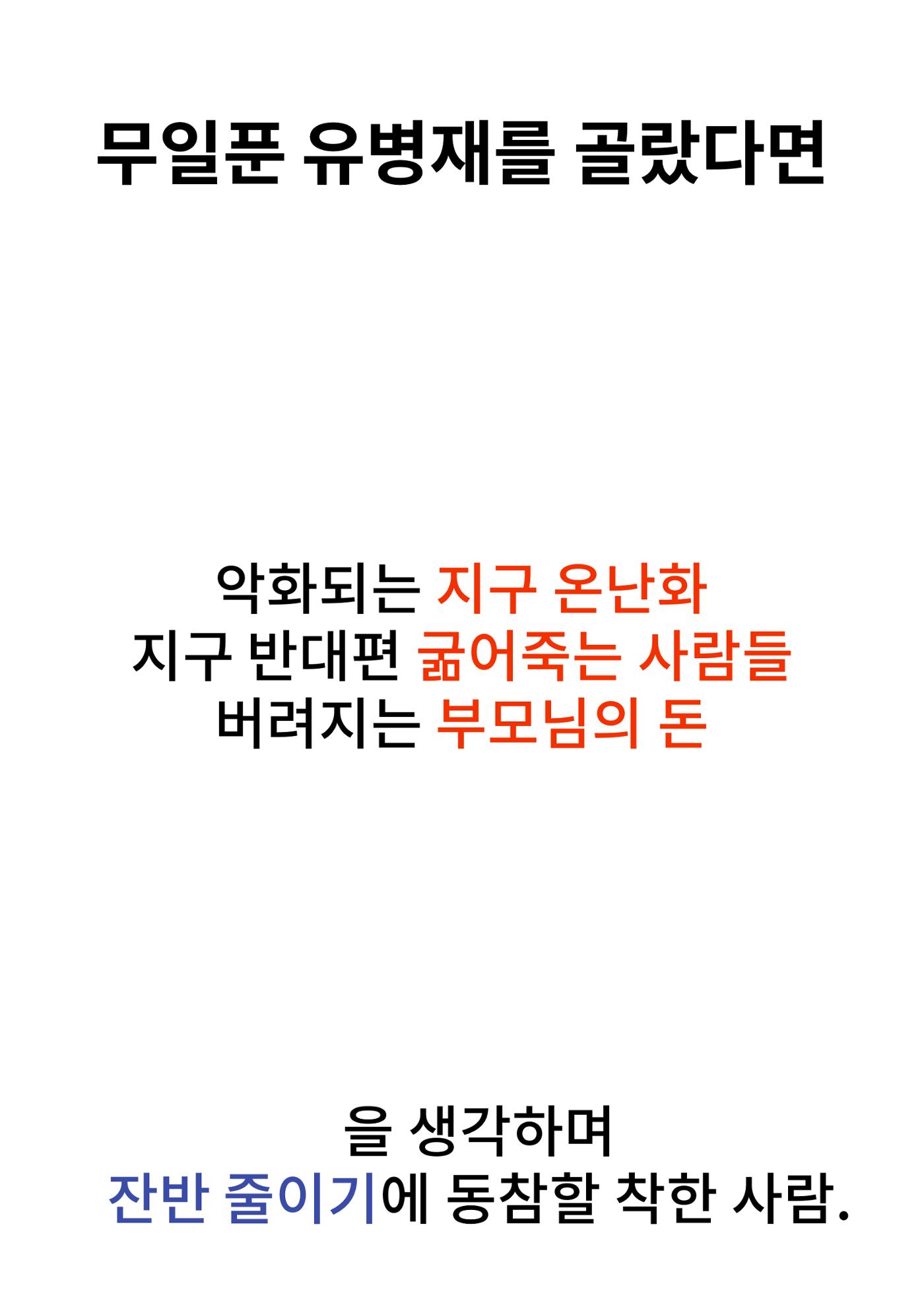 잔반 줄이기에 동참해주세요 2페이지
