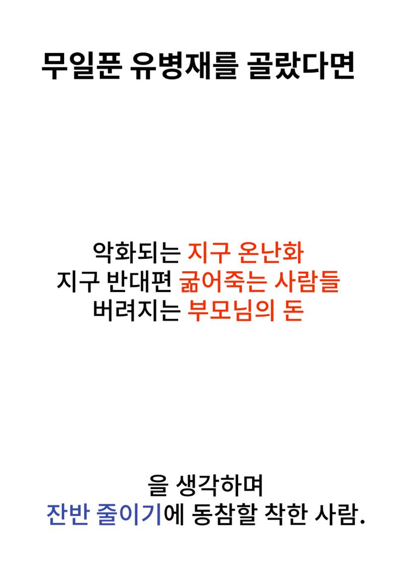 잔반 줄이기에 동참해주세요 2페이지