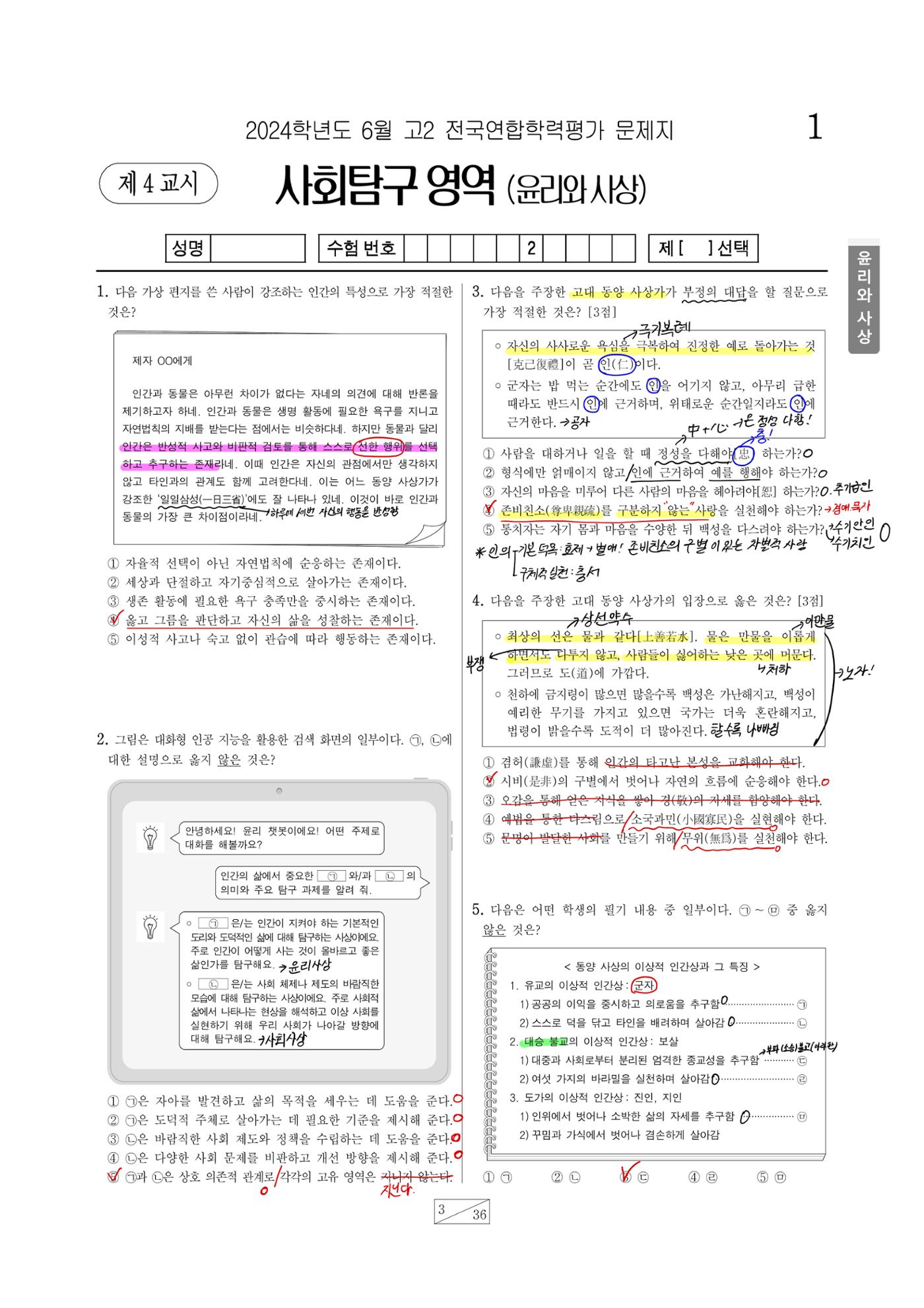 2학년 6모 1페이지