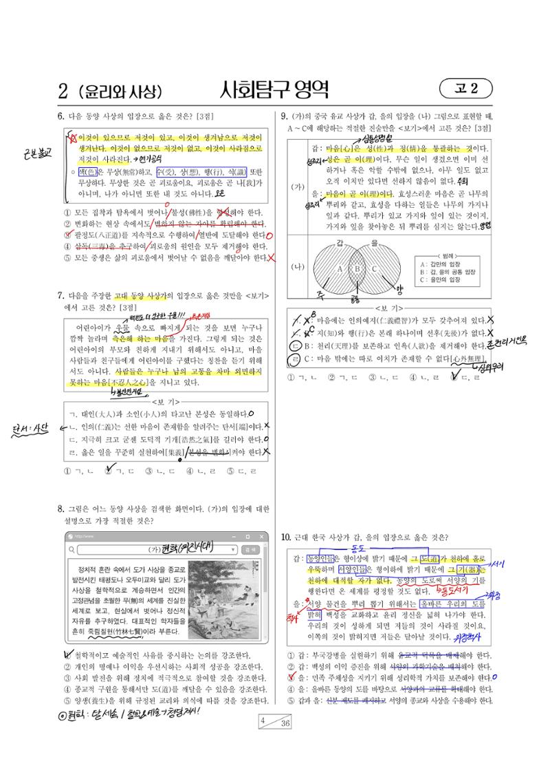 2학년 6모 2페이지