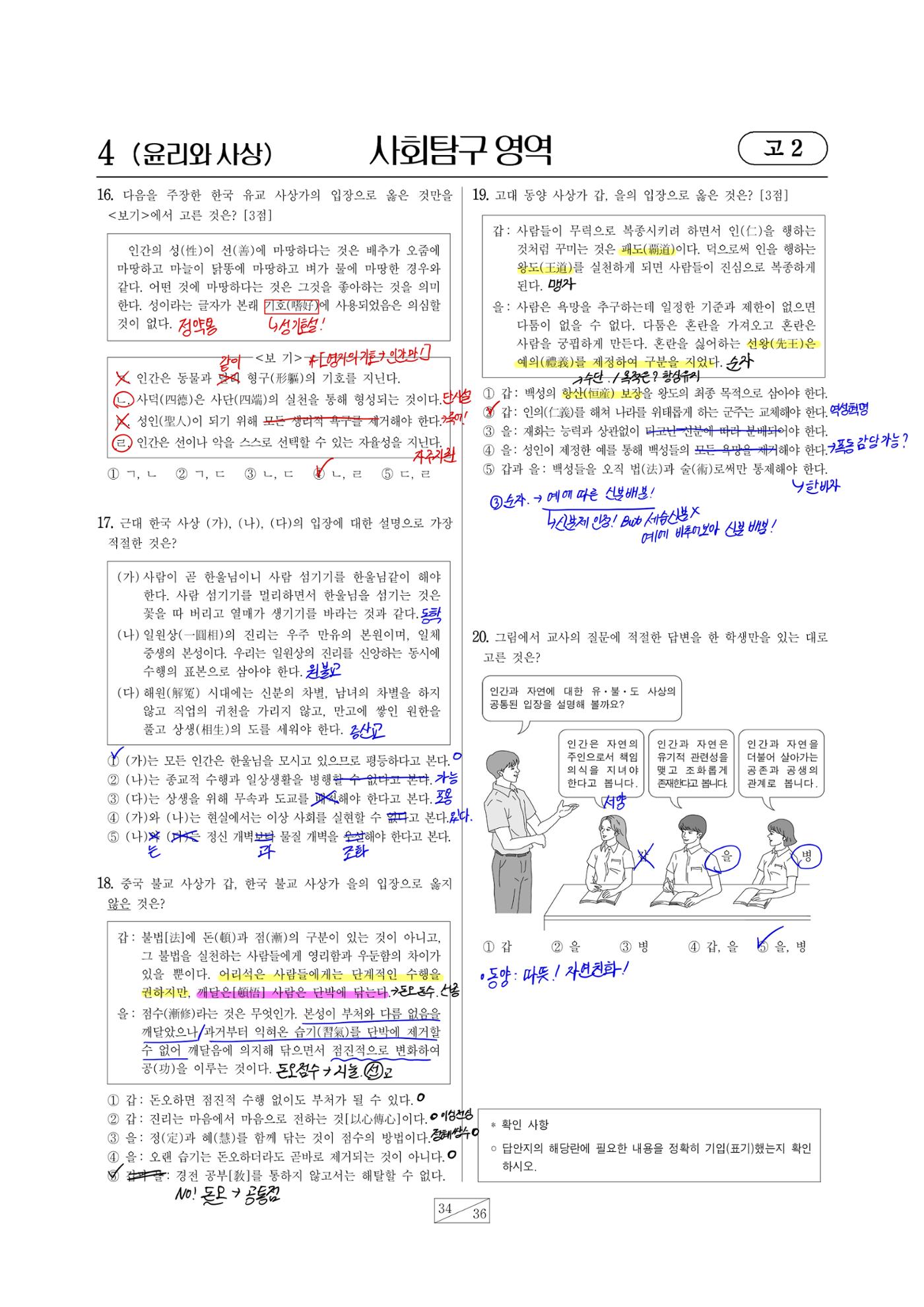2학년 6모 4페이지