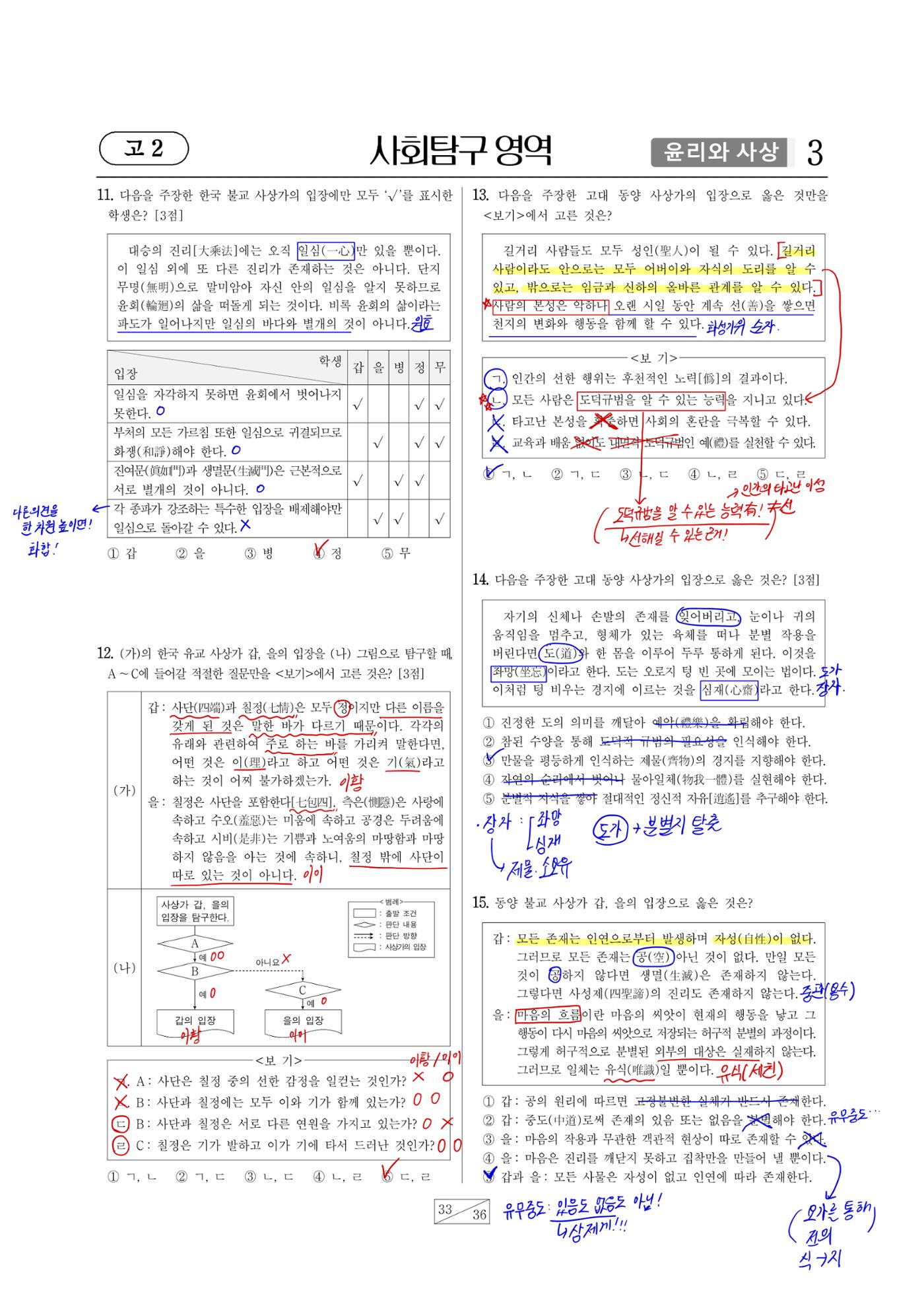2학년 6모 3페이지