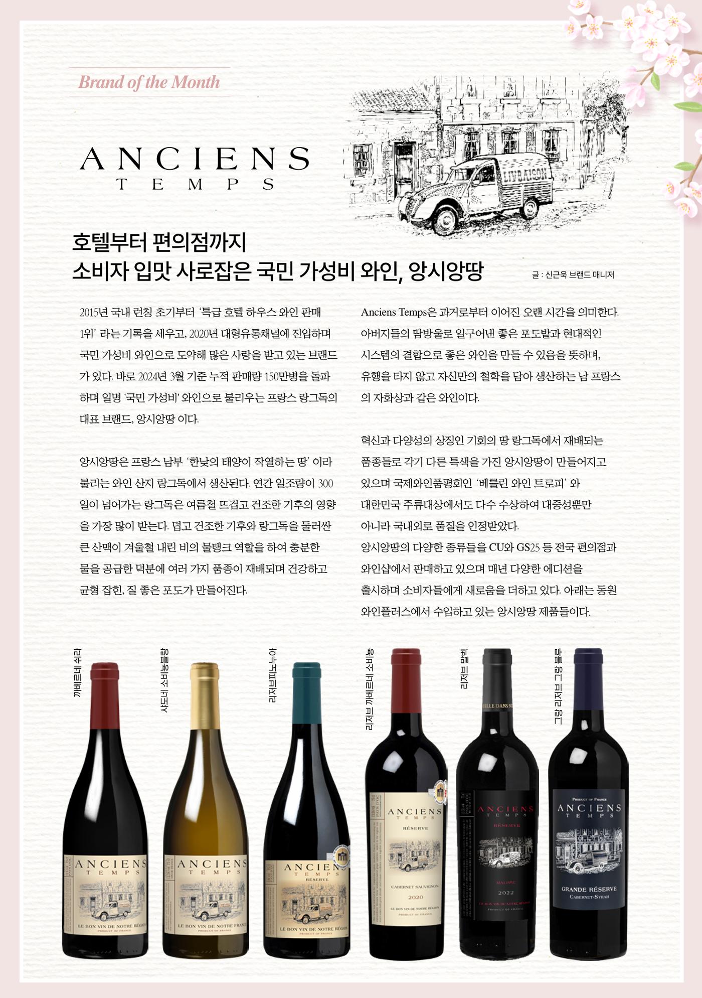 동원 와인플러스 뉴스레터 4월호🌸 2p