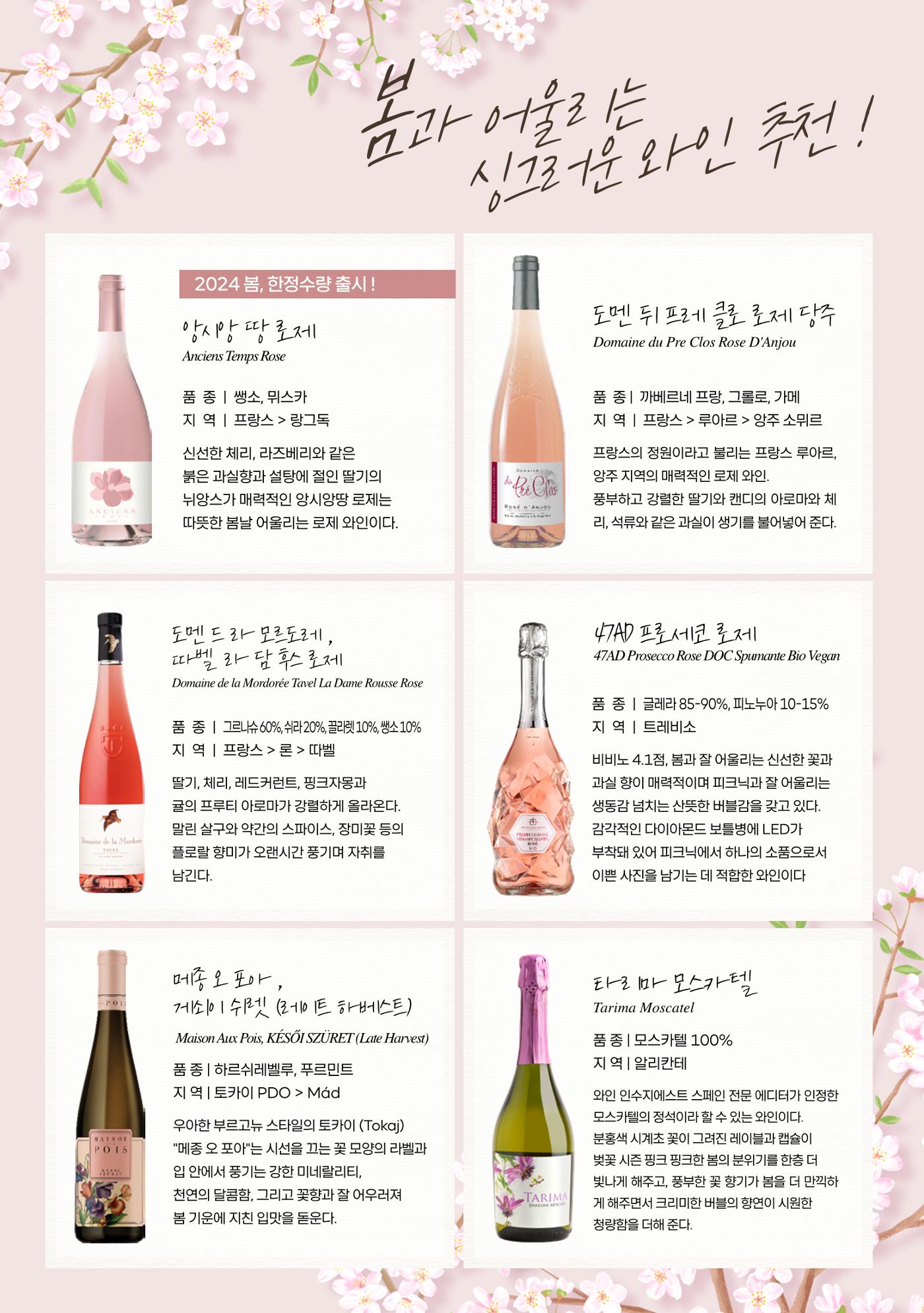 동원 와인플러스 뉴스레터 4월호🌸 3p