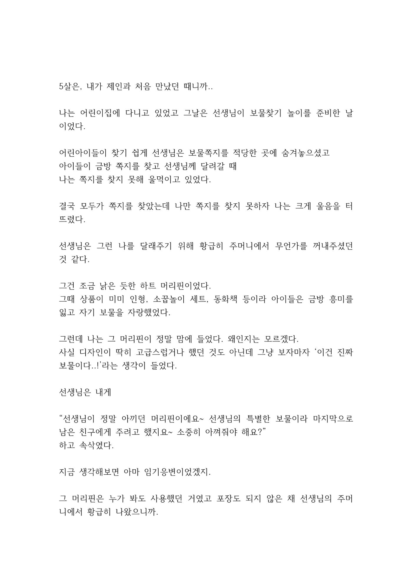 <친구,해줄래요?> 7페이지
