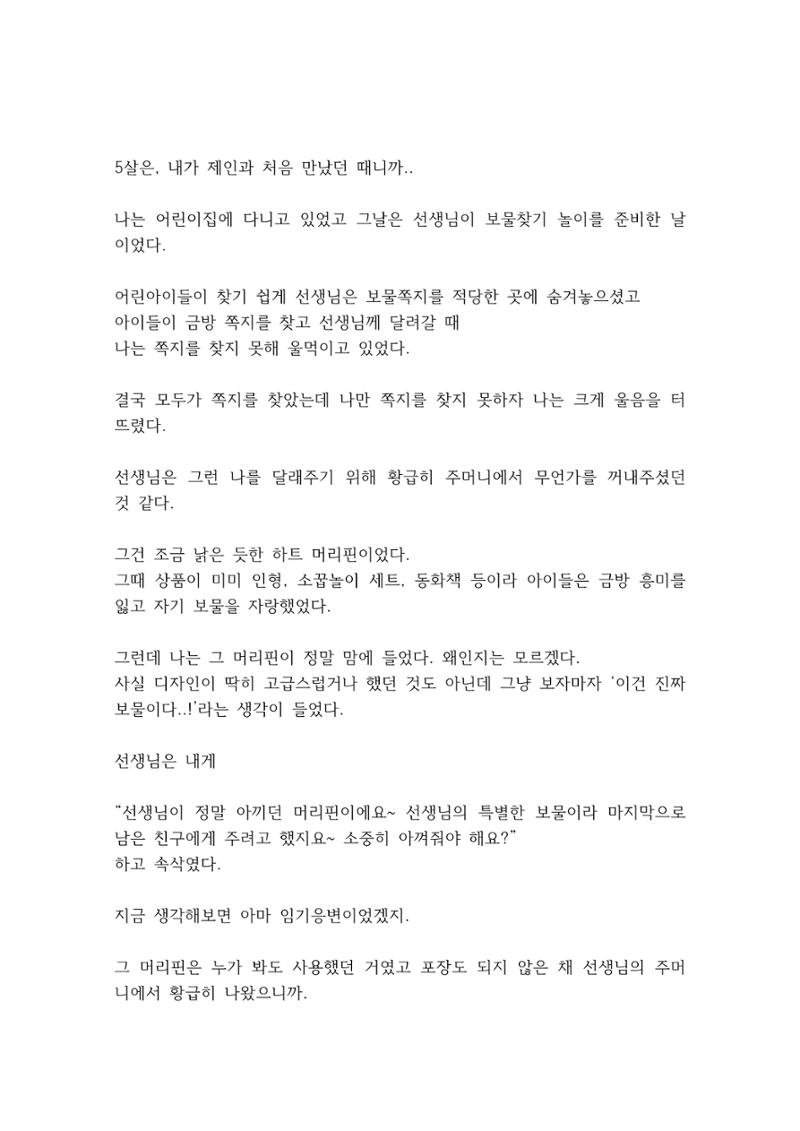 <친구,해줄래요?> 7페이지