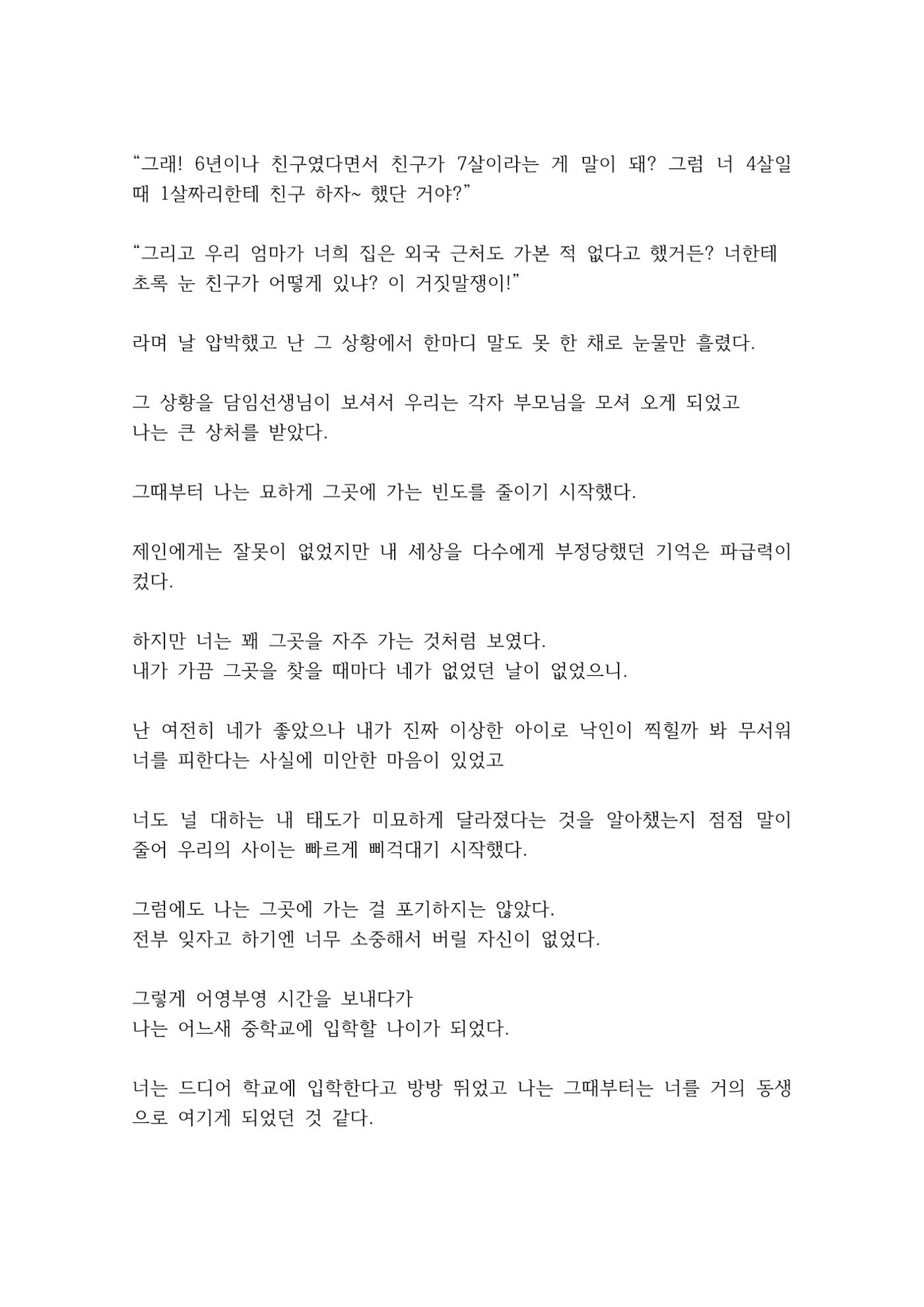 <친구,해줄래요?> 14페이지