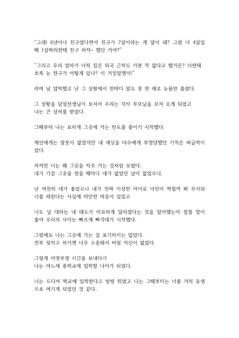 <친구,해줄래요?> 14페이지