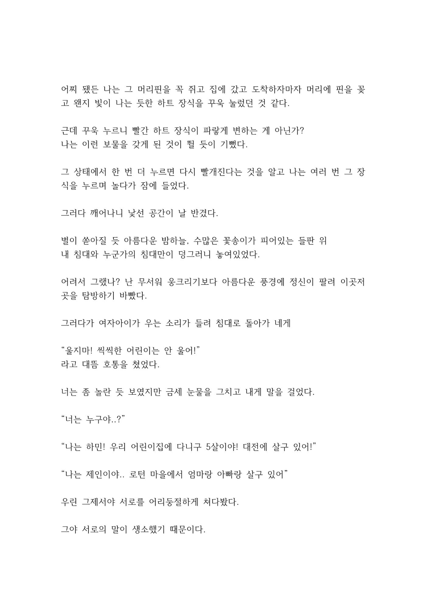 <친구,해줄래요?> 8페이지