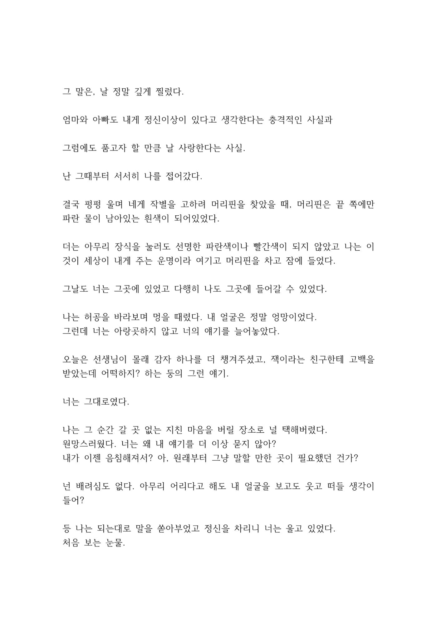<친구,해줄래요?> 17페이지