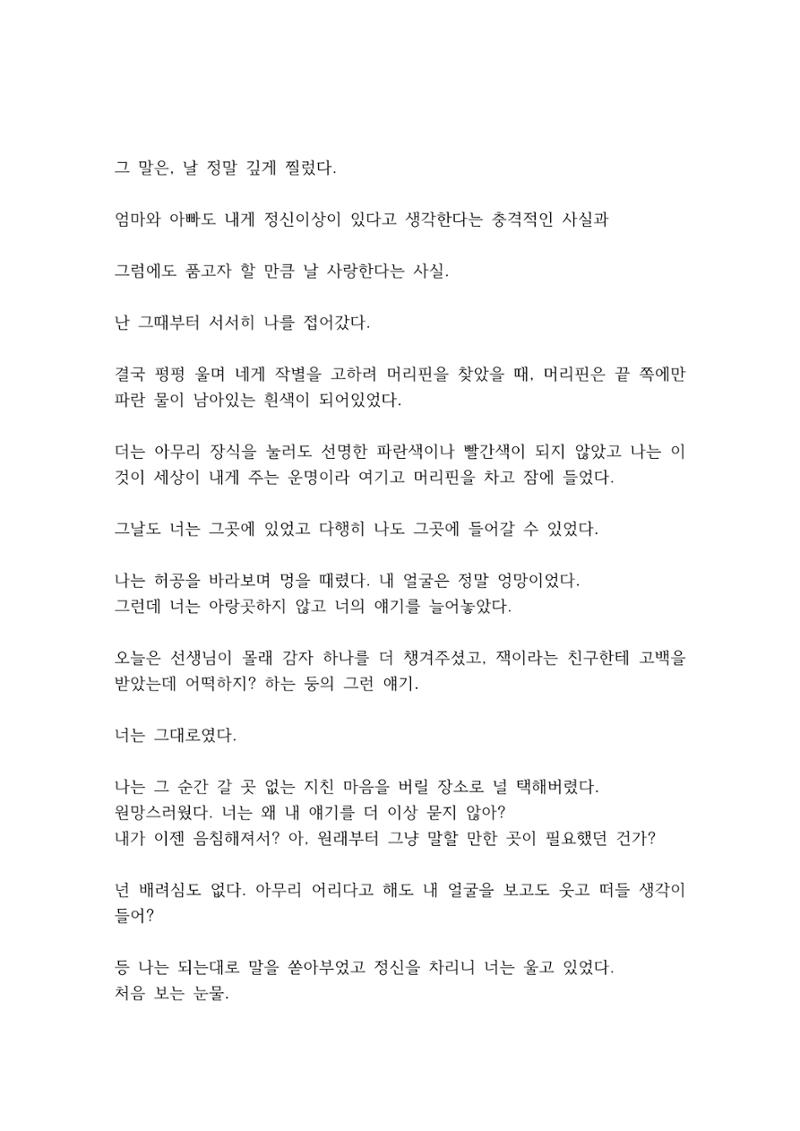 <친구,해줄래요?> 17페이지
