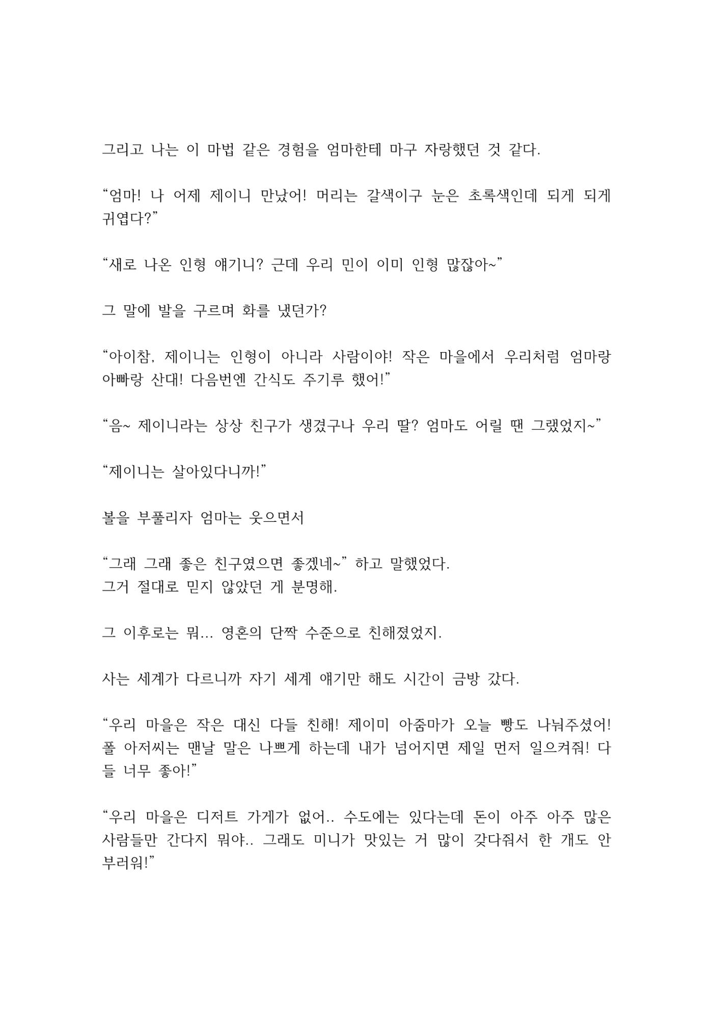 <친구,해줄래요?> 10페이지