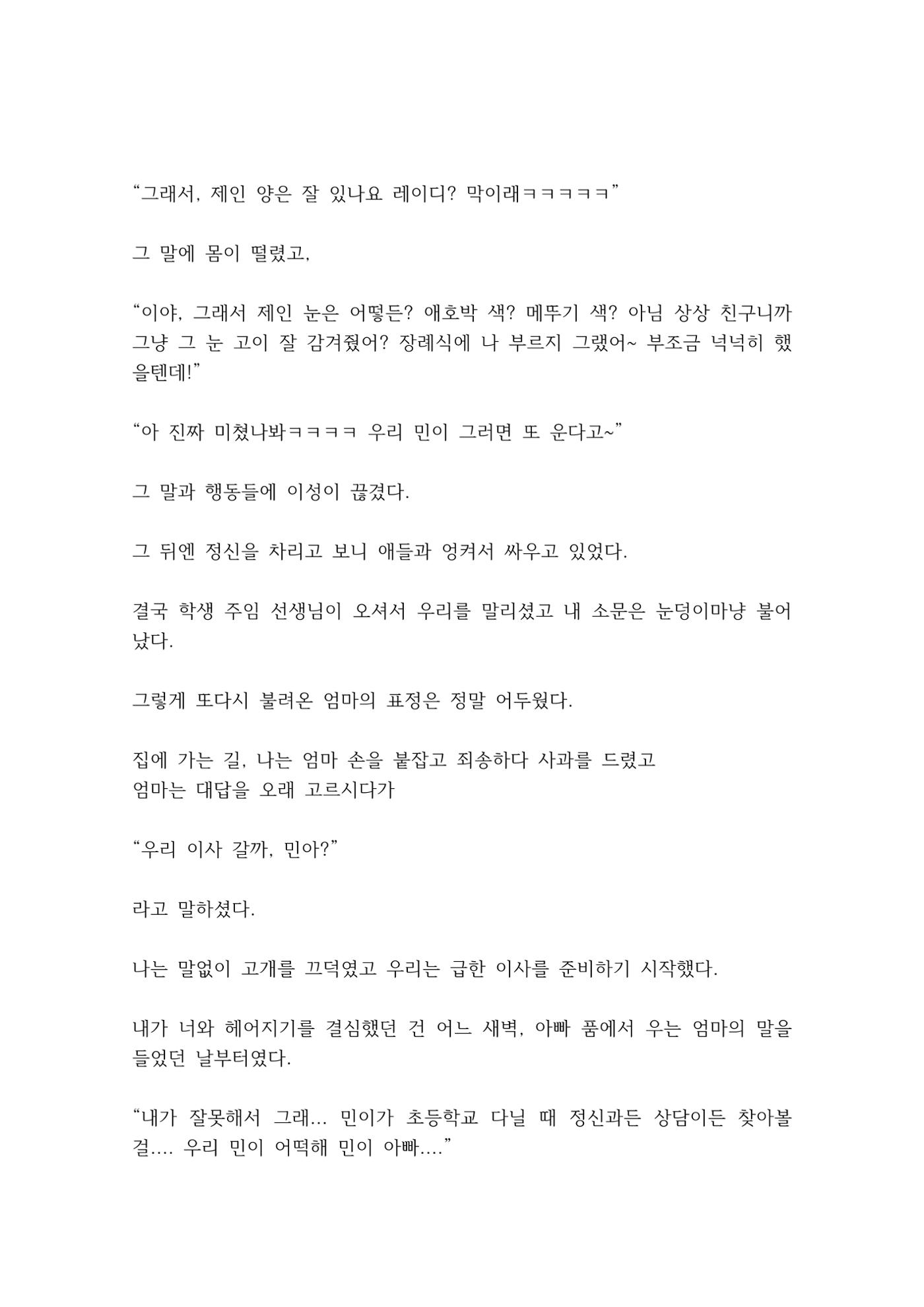 <친구,해줄래요?> 16페이지
