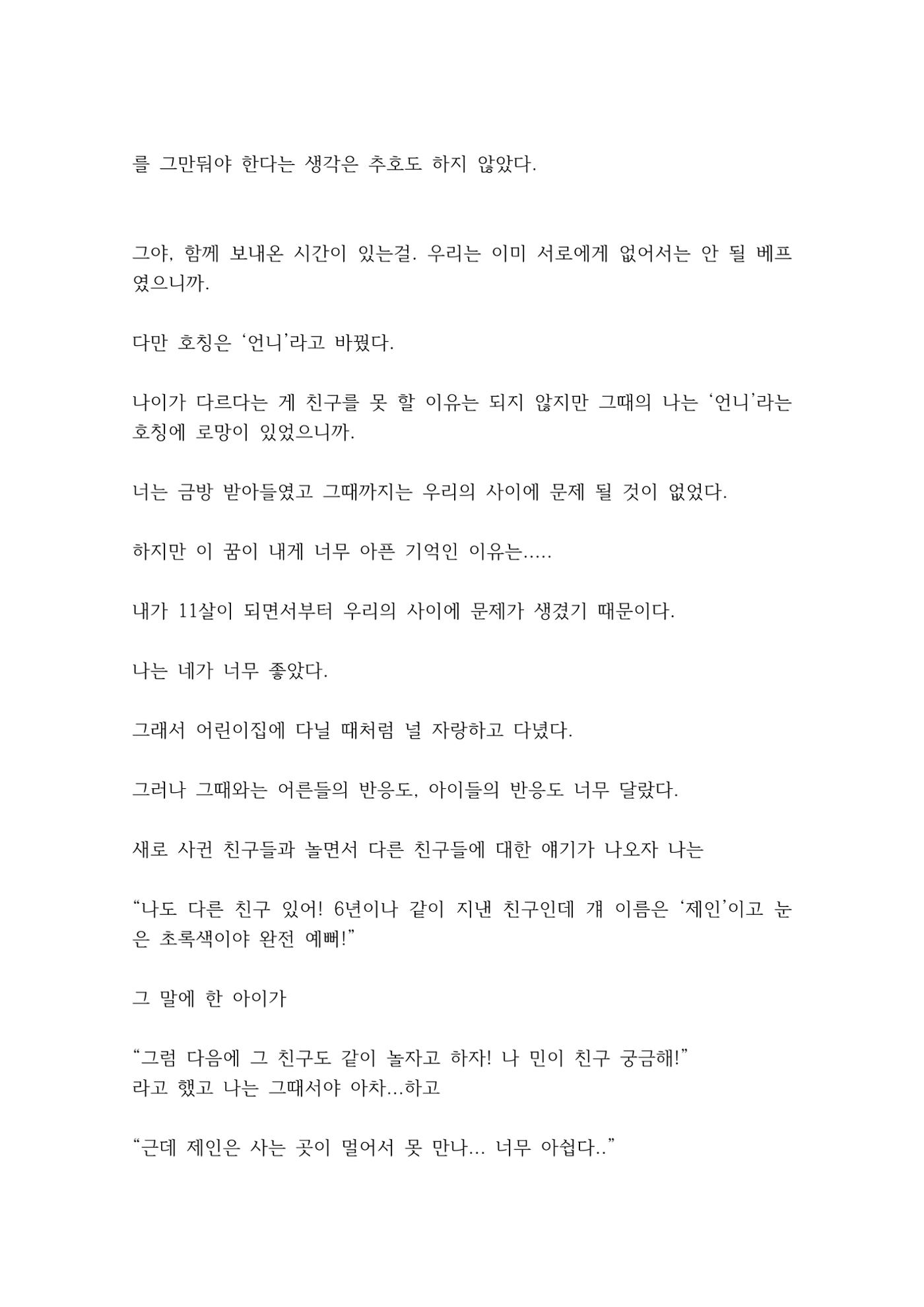 <친구,해줄래요?> 12페이지