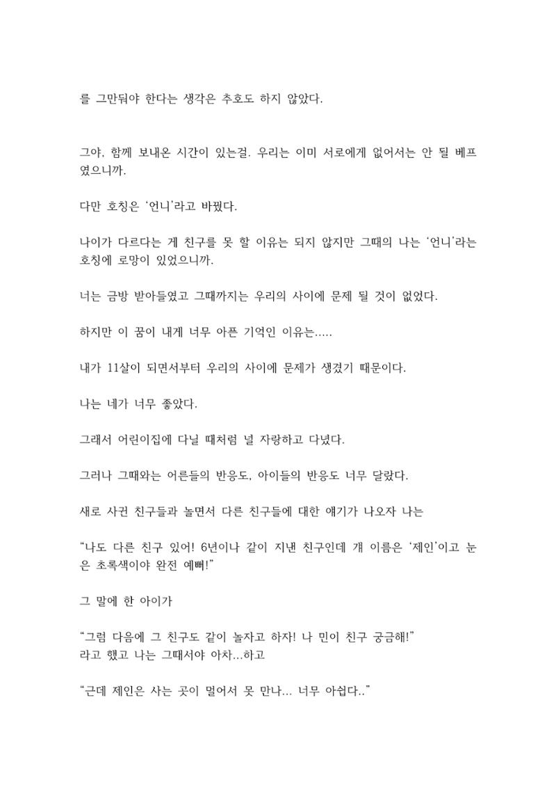 <친구,해줄래요?> 12페이지
