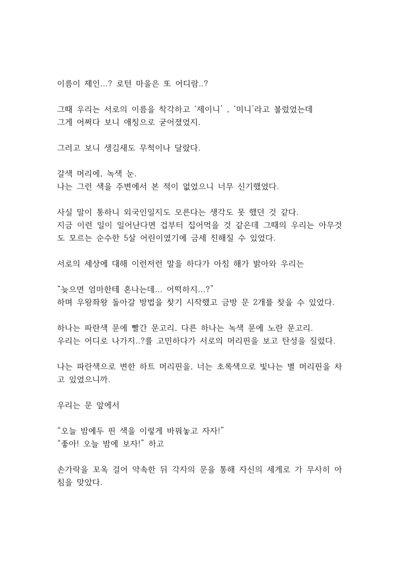 <친구,해줄래요?> 9페이지