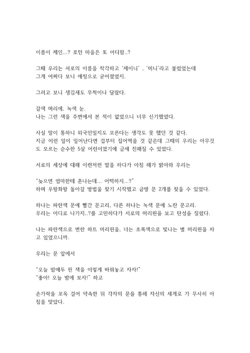 <친구,해줄래요?> 9페이지