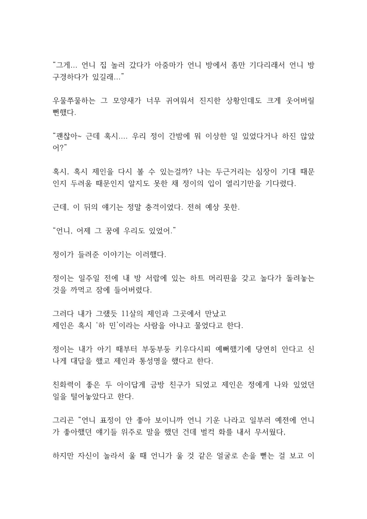 <친구,해줄래요?> 20페이지