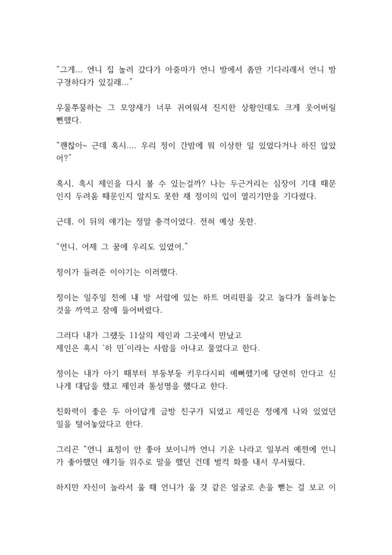 <친구,해줄래요?> 20페이지