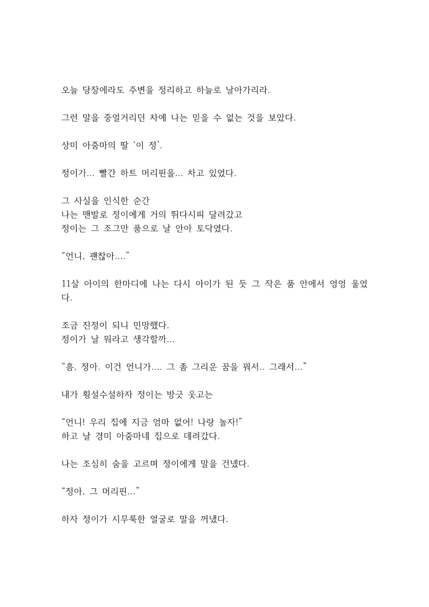 <친구,해줄래요?> 19페이지